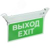 Светильник аварийный ССА 2101 3 Вт 3ч ВЫХОД-EXIT IP20