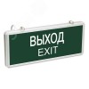 Светильник аварийный ССА1001 на светодиодах 3 Вт 1,5 ч односторонний ВЫХОД-EXIT LIGHTING