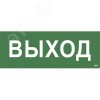 Этикетка самоклеящаяся 350х130 мм ''Выход''