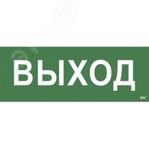 Этикетка самоклеящаяся 350х130 мм ''Выход''