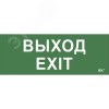 Этикетка самоклеящаяся 240х90 мм ''Выход-EXIT''