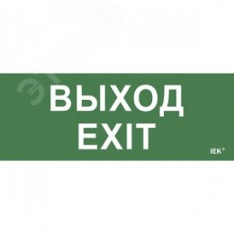 Этикетка самоклеящаяся 240х90 мм ''Выход-EXIT''