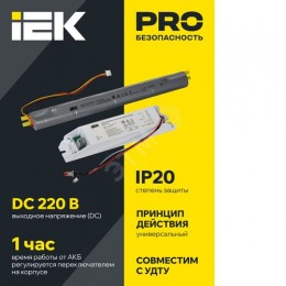 Блок аварийного питания БАП40-1,0 универсальный для LED IP20 IEK