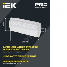 Светильник аварийный ДПА 5030-3 универсальный 3ч IP20 IEK
