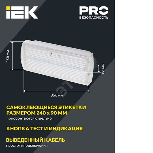 Светильник аварийный ДПА 5030-1 универсальный 1ч IP20 IEK