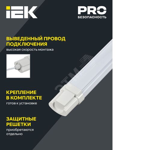 Светильник ДСП 1309 18Вт 6500К IP65 600мм белый пластик IEK
