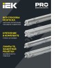 Светильник ДСП 2201 под светодиодную лампу 1хT8 1200мм IP65 IEK