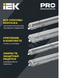 Светильник ДСП 2201 под светодиодную лампу 1хT8 1200мм IP65 IEK