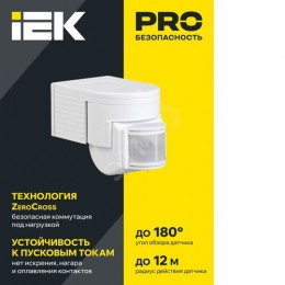 Датчик движения ДД-012 1100Вт 180град 12м IP44 белый IEK