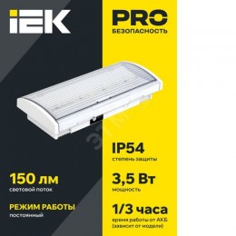 Светильник аварийный ДПА 5040-1 универсальный 1ч IP54 IEK