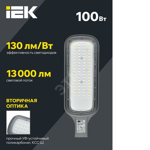Светильник светодиодный консольный ДКУ 1012-100Ш 5000К IP65 серый IEK