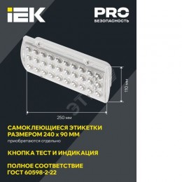 Светильник аварийный ДПА 2105-С централизованного питания 24/220В IP65 IEK