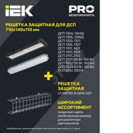 Светильник светодиодный ДСП 7021 100Вт 5000К IP65 IEK