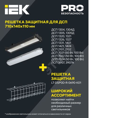 PRO Светильник светодиодный ДСП 7022 50Вт 5000К IP65 IEK