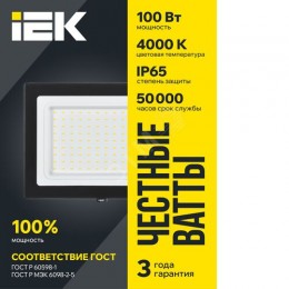 Прожектор светодиодный СДО 06-100 IP65 4000К черный IEK