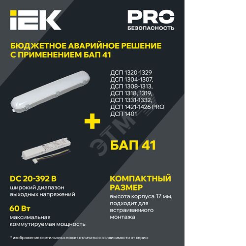 Светильник ДСП 1309 18Вт 6500К IP65 600мм белый пластик IEK