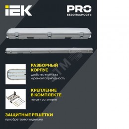 Светильник ДСП 1320 20Вт 5000К IP65 600мм пластик серый IEK