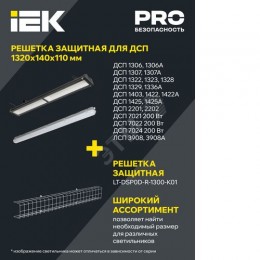 PRO Светильник ДСП 1425 40Вт 4000К IP65 1200мм IEK