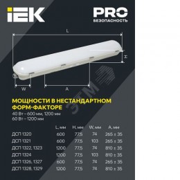 Светильник ДСП 1320 20Вт 5000К IP65 600мм пластик серый IEK