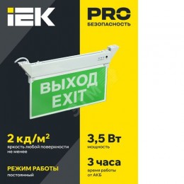 Светильник аварийный ССА 2101 3Вт 3ч ВЫХОД-EXIT IP20 IEK
