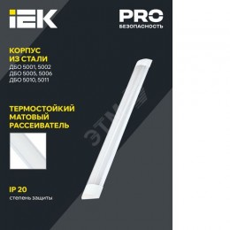 Светильник светодиодный линейный ДБО 5005 18Вт 6500К IP20 600мм металл IEK