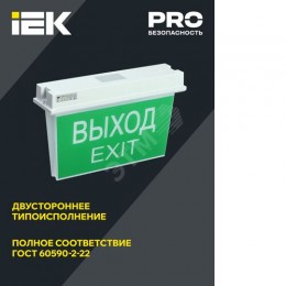 Светильник аварийный ССА 5043-3 3ч универсальный IP65 IEK