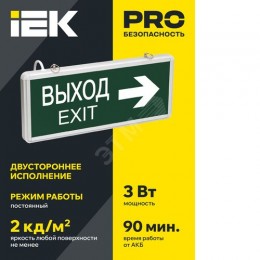 Светильник аварийный ССА1004 на светодиодах 3Вт 1,5ч двусторонний ВЫХОД-EXIT стрелка направления IEK
