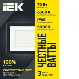 Прожектор СДО 06-70 светодиодный черный IP65 6500 K IEK