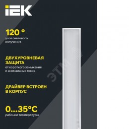 Светильник светодиодный ДВО 6567-O 36Вт 4000К 1200х180 опал IEK