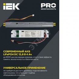 Блок аварийного питания БАП40-1,0 универсальный для LED IP20 IEK