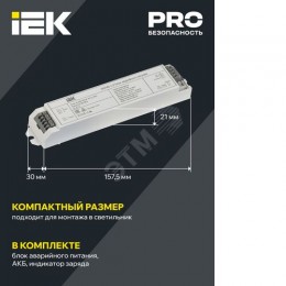 Блок аварийного питания БАП40-1,0 для LED IEK
