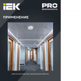 Датчик движения ДД-025 1200Вт 360град 6м IP20 белый IEK
