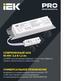Блок аварийного питания БАП12-3,0 для LED IEK
