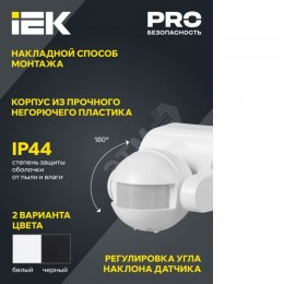 Датчик движения ДД-009 1100Вт 180град 12м IP44 белый IEK