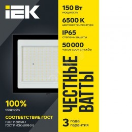 Прожектор СДО 06-150 светодиодный черный IP65 6500 K IEK