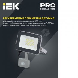 Прожектор светодиодный СДО 07-20Д с датчиком движения IP54 серый IEK