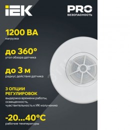 Датчик движения ДД-024 1100Вт 120-360град 6м IP33 белый IEK