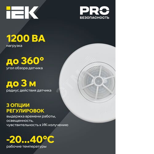 Датчик движения ДД-024 1100Вт 120-360град 6м IP33 белый IEK