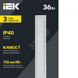 Светильник светодиодный ДВО 6567-O 36Вт 4000К 1200х180 опал IEK
