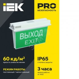 Светильник аварийный ССА 5043-3 3ч универсальный IP65 IEK