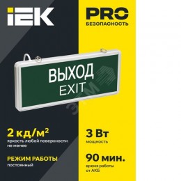 Светильник аварийный ССА1001 на светодиодах 3Вт 1,5ч односторонний ВЫХОД-EXIT IEK