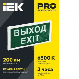 Светильник аварийный ДПА 3000 постоянного/непостоянного действия 3ч IP20 IEK