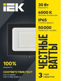 Прожектор СДО 06-30 светодиодный черный IP65 6500 K IEK