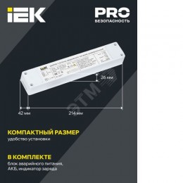 Блок аварийного питания БАП40-1,0 универсальный для LED IP20 IEK