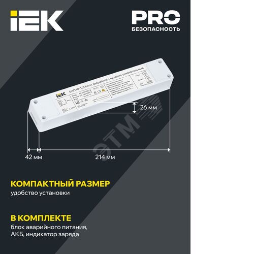 Блок аварийного питания БАП40-1,0 универсальный для LED IP20 IEK