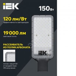 Светильник светодиодный консольный ДКУ 1011-150Ш 5000К IP65 IEK