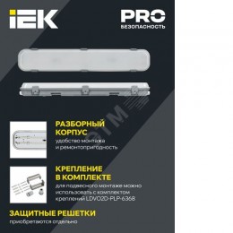 PRO Светильник ДСП 1425 40Вт 4000К IP65 1200мм IEK