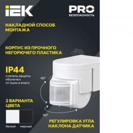Датчик движения ДД-012 1100Вт 180град 12м IP44 белый IEK
