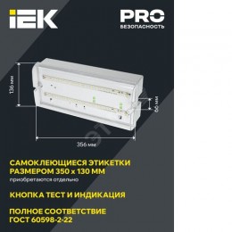 Светильник аварийный ДПА 5042-1 1ч универсальный IP65 IEK