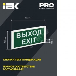 Светильник аварийный ДПА 3000 постоянного/непостоянного действия 3ч IP20 IEK